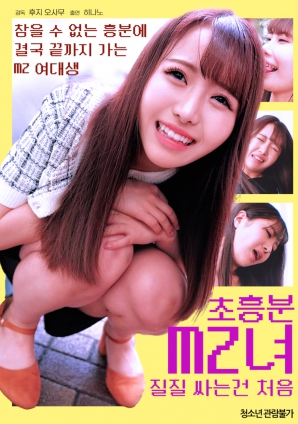 超兴奋MZ女：第一次喷到腿软
