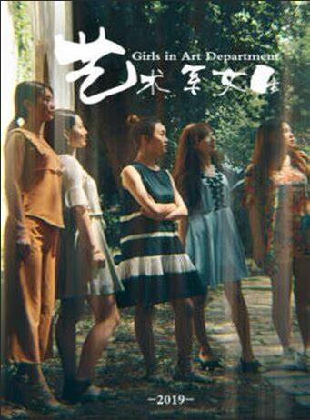 艺术系女生(全集)