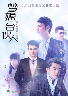 梦想合伙人第22集