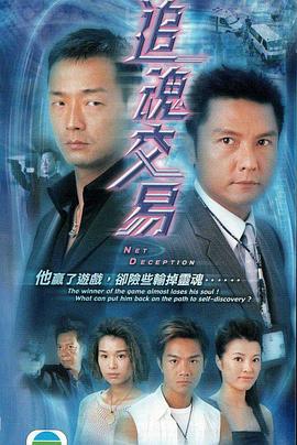 追魂交易粤语第01集