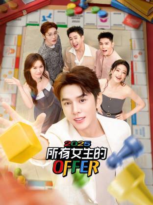 所有女生的OFFER2025(全集)