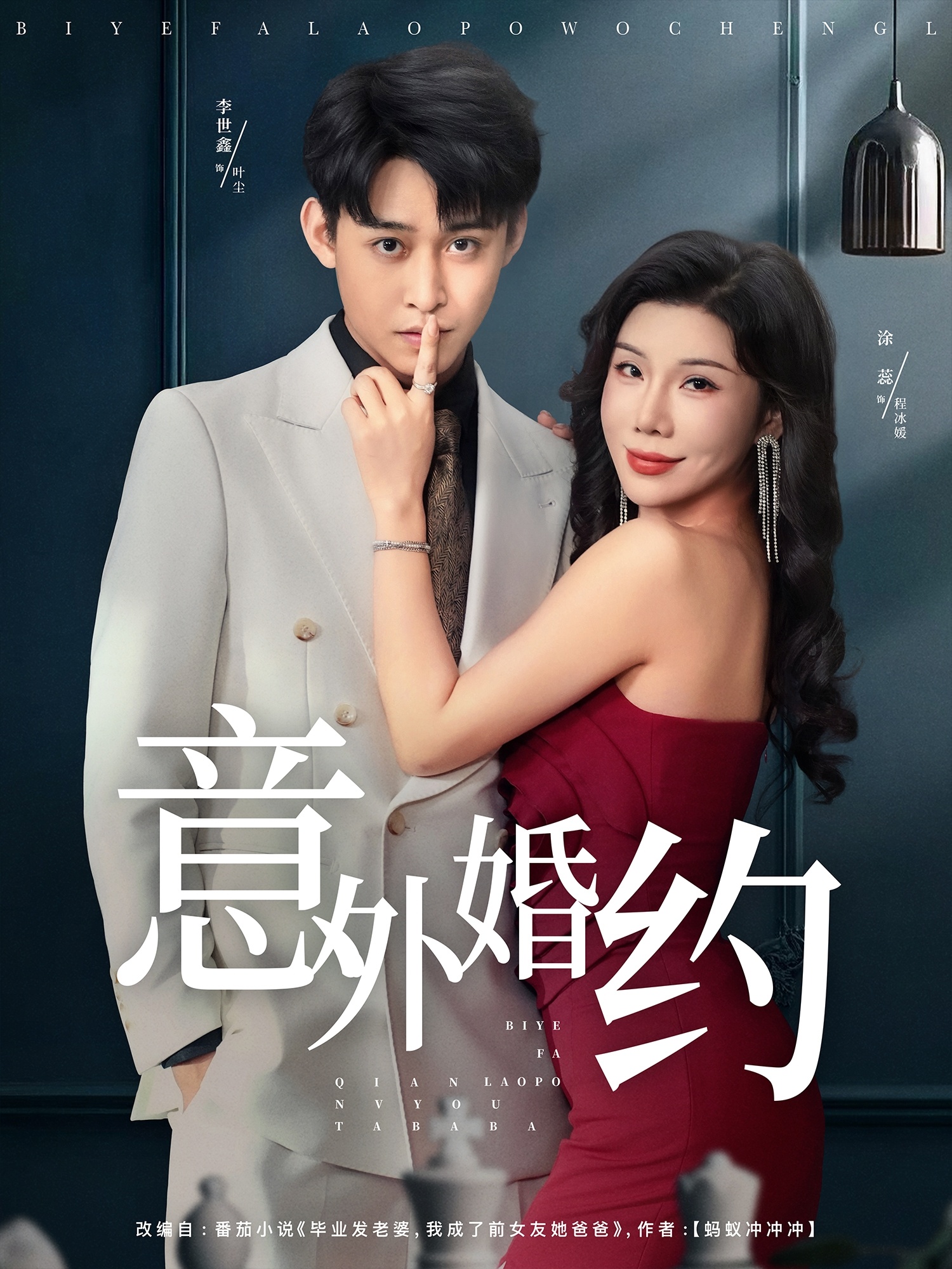 意外婚约(全集)