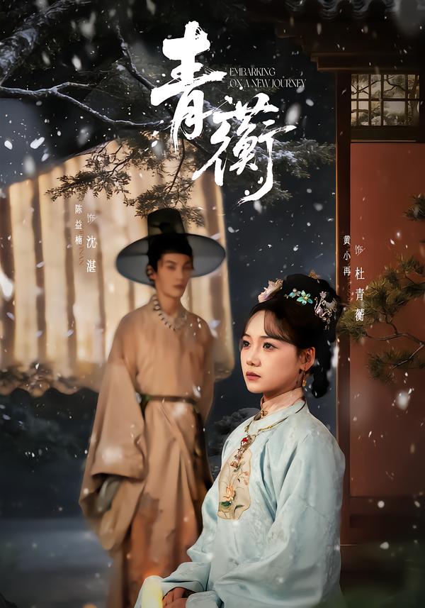 青蘅(全集)