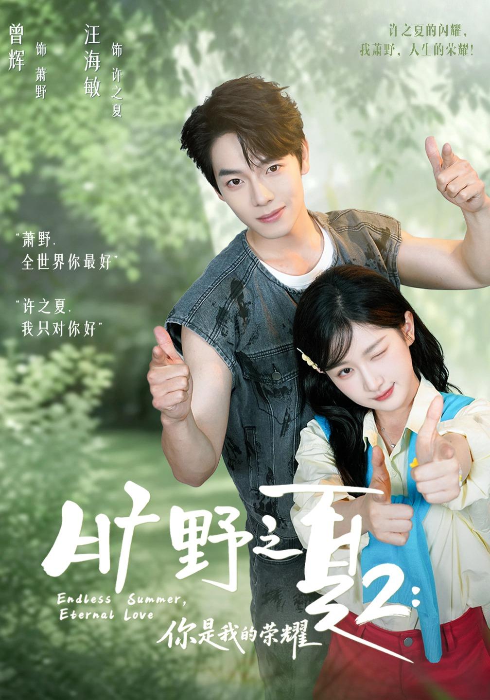 旷野之下2：你是我的荣耀(全集)