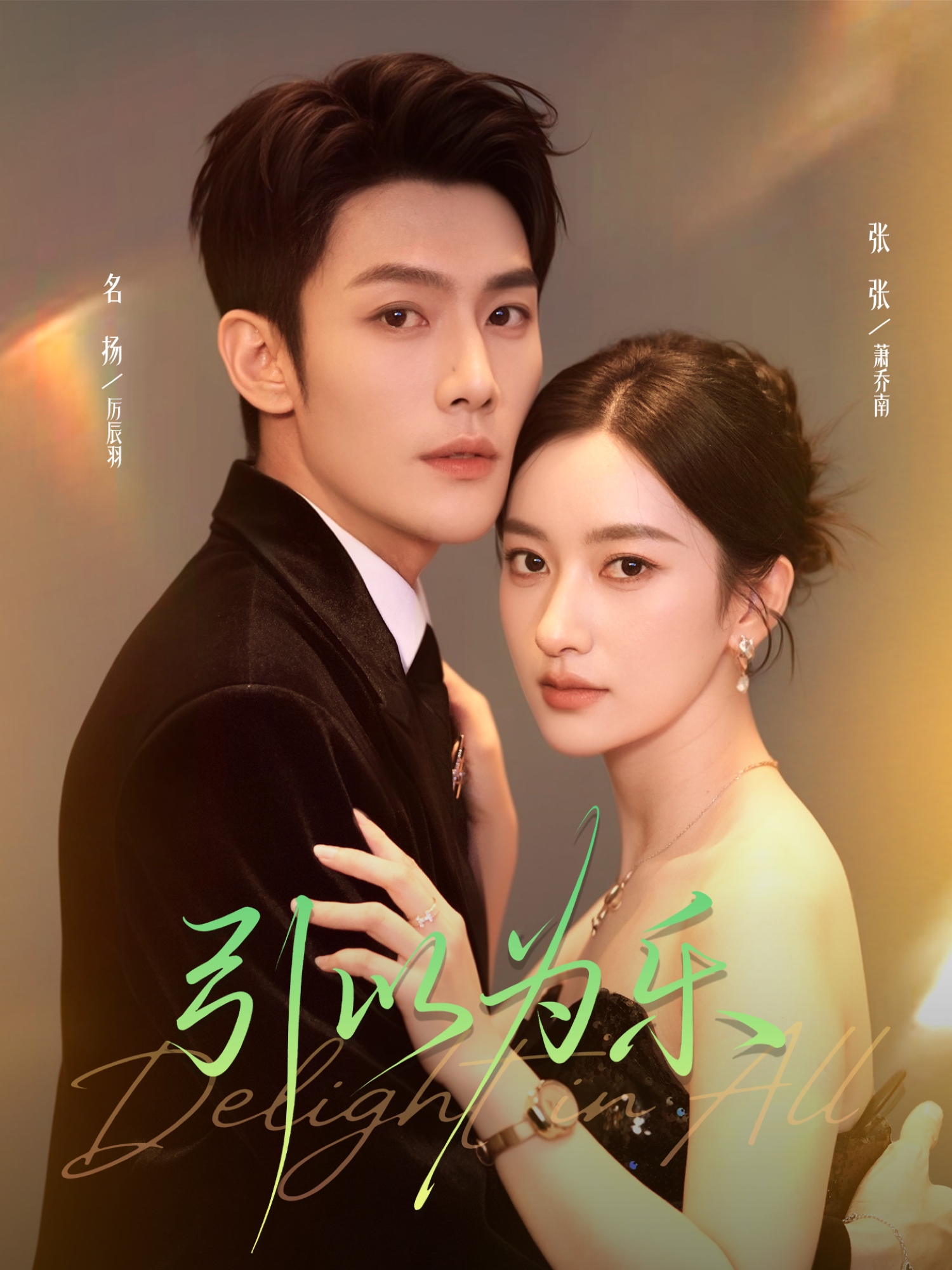 引以为乐(全集)