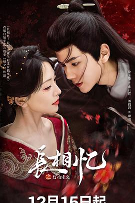 长相忆之灯冶未央