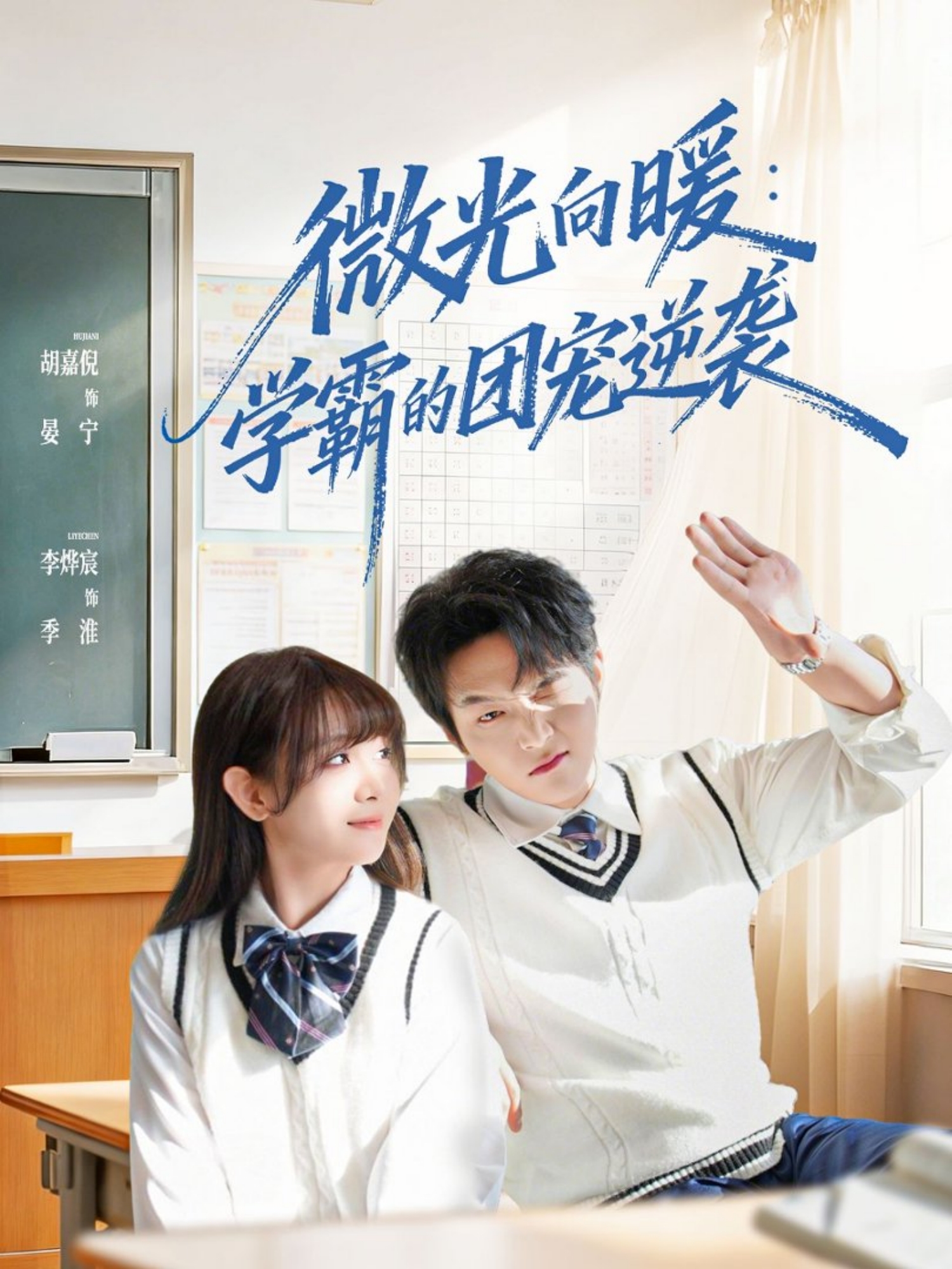 微光向暖：学霸的团宠逆袭(全集)